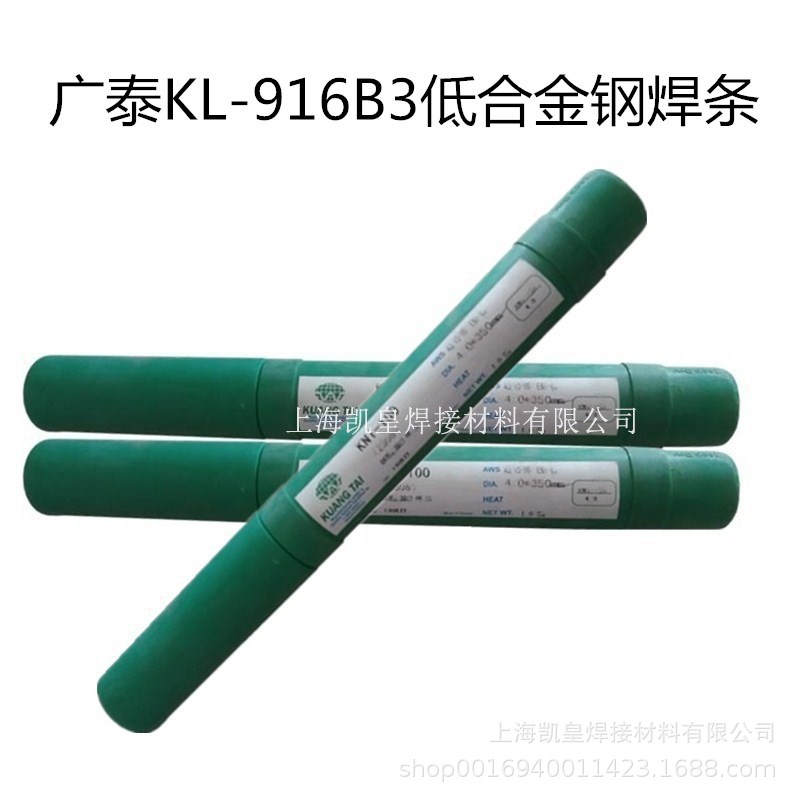 台湾广泰KL-916B3低合金钢焊条E9016-B3碳钢电焊条2.5 3.2 4.0