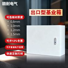 跨境橫箱基業箱弱電箱防雨控制櫃耐用冷軋板配電接線箱戶外配電箱