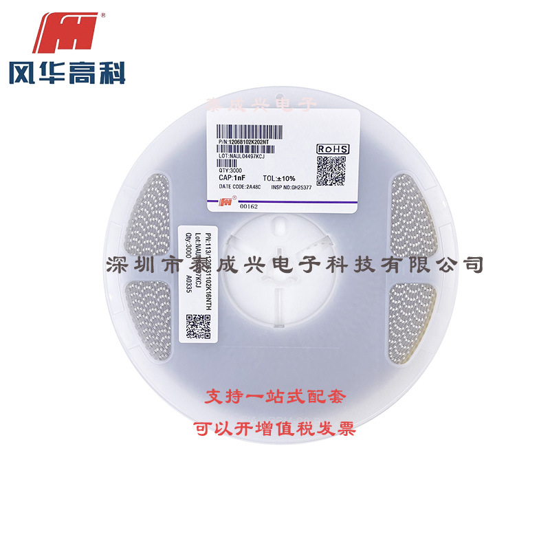 风华贴片电容1206B102K202NT 1206X7R102K2KV 1nF
