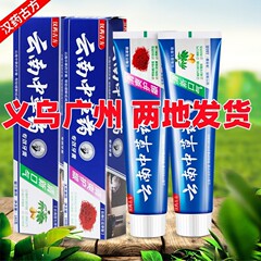 抖音と同じ雲南歯磨き粉、ホワイトニング、爽やかな息、汚れ除去、口臭除去、メーカー歯磨き粉卸売、配送代行