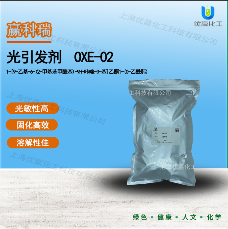 【0.1KG-1KG】光引发剂OXE-02   光刻胶电子胶专用  光敏性高