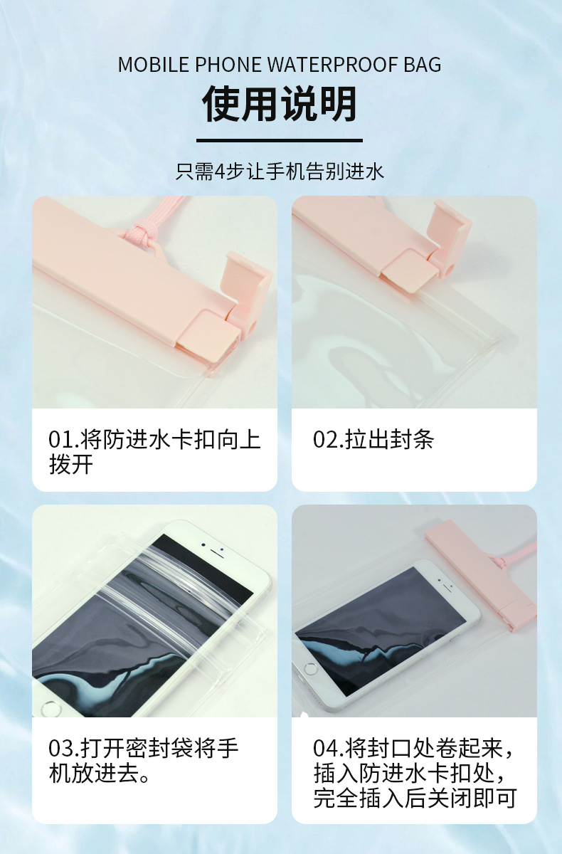 手机防水袋详情页_09