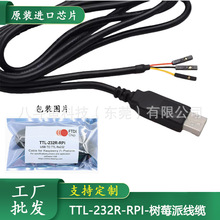 USB TTL 3P�Ű��ݮ�Ɇ�Ƭ�CPLC CPU MCUˢ�C��TTL-232R-RPi 3.3V