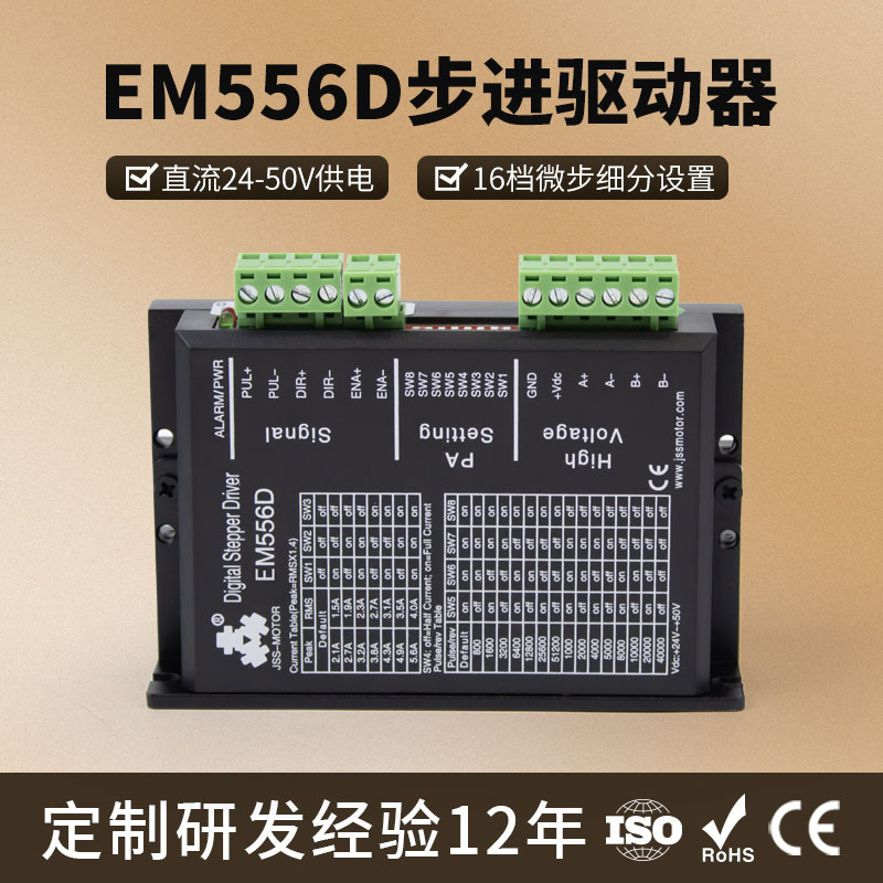 Factory Direct Sales Em556D Motor Stepper Driver Current 5.6A Suitable for 57/86 Stepper Motors Brand New