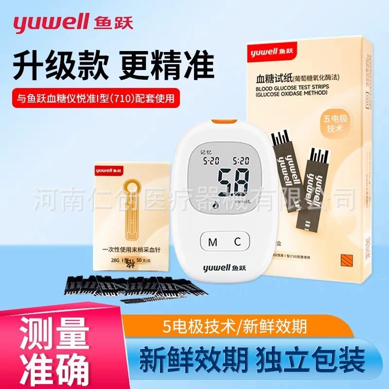 Глюкометр Yuyue 710 Yue Zhun с одной машиной без бумаги для анализа уровня глюкозы в крови необходимо приобретать тест-полоски отдельно