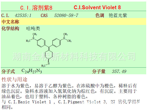 溶剂紫8   CAS  52080-58-7