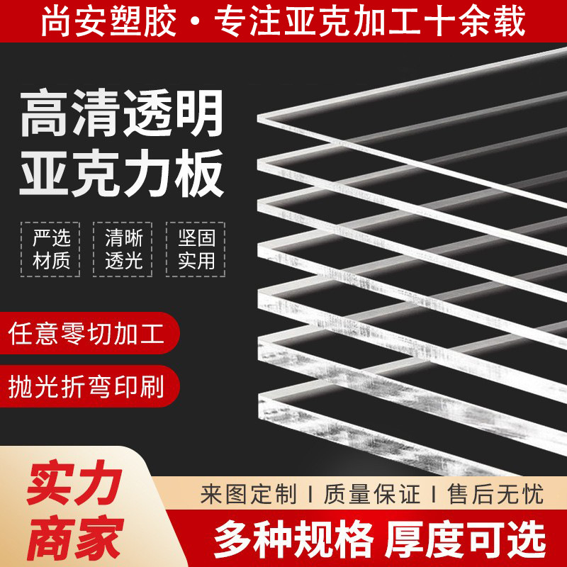 厂家供应高透明亚克力板PMMA有机玻璃板定加工制抛光雕刻激光切割