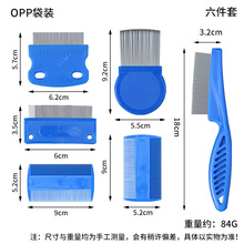 跨境宠物狗狗猫咪开结梳钢针梳除跳蚤虱子去浮毛梳子6件套宠物梳