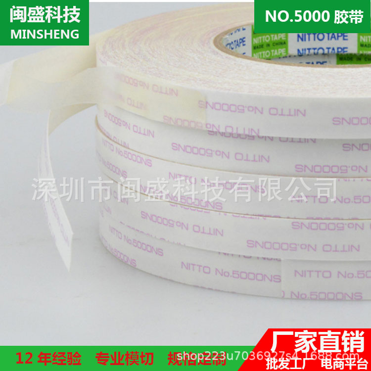 日东 5000 NS双面胶打印复印机家电密封胶带耐高温无纺布胶带模切