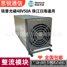 铭普光磁MER048-50010整流模块48V50A通信嵌入式开关电源交转直