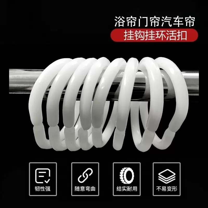 厂家自营加厚窗帘活扣C环床帘浴帘挂环扣环吊环学校C型圈吊环配件