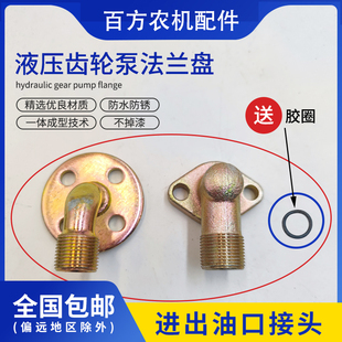 J8 Gear Pump Adapter Hydraulic Flange Right Angle Hydraulic Oil Pipe Hollow Joint Oil Port Inlet and Outlet Oil Pump to G3