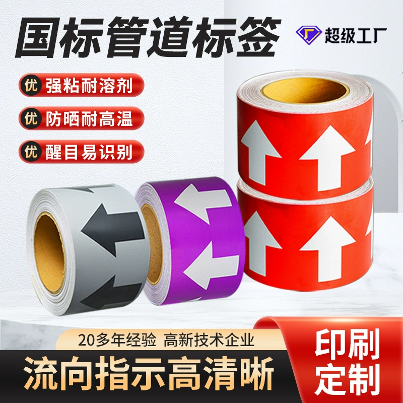 Наклейки с этикетками направления стрелки для труб, индивидуальные наклейки с стрелкой направления потока для труб, индикатор безопасности, наклейки для идентификации труб, индивидуальные наклейки