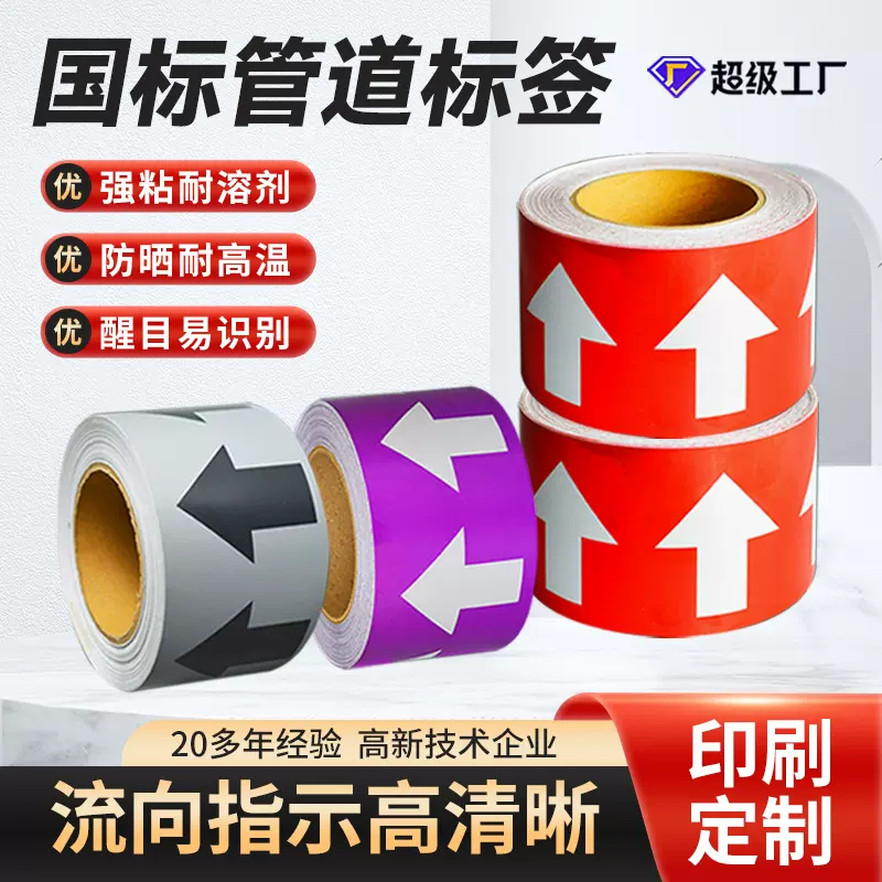 管道箭头方向标签贴定制管道流向箭头胶带安全指示管道标识贴定做