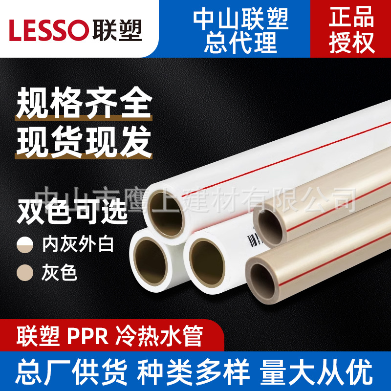 联塑ppr水管20家用白色冷热水管25灰色热熔管4分6分ppr热水管批发