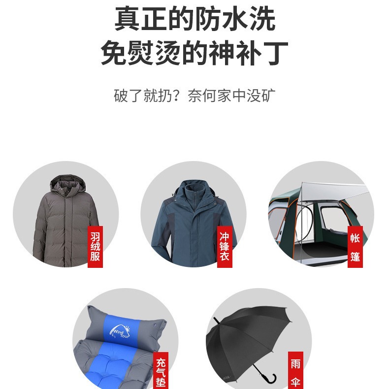 Parche autoadhesivo parche de tela chaqueta de abajo parche de agujero chaqueta de reparación Gran Carpa subsidio sin planchado