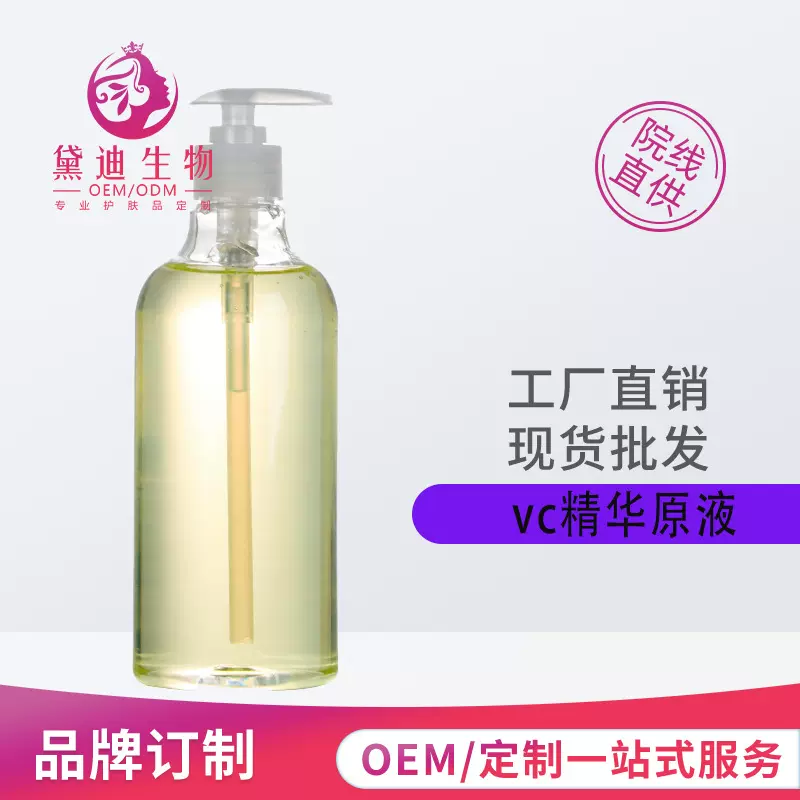 源头厂家现货批发左旋VC精华原液500ml提亮肤色改善暗沉美容院用