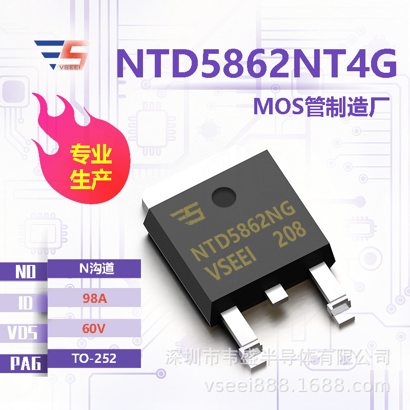 NTD5862NT4G N沟道MOS管场效应管TO-252 60V 98A 全新原厂厂家现