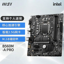 适用台式机 微星MSI B560M-A PRO 游戏主板 支持10400F 10105F