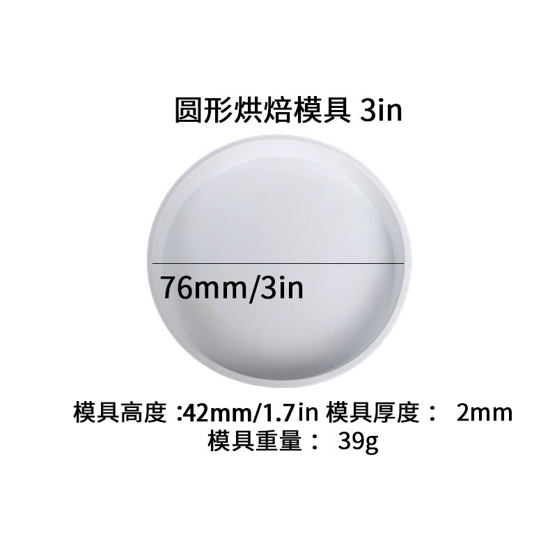 라운드 베이킹 몰드 3in 화이트