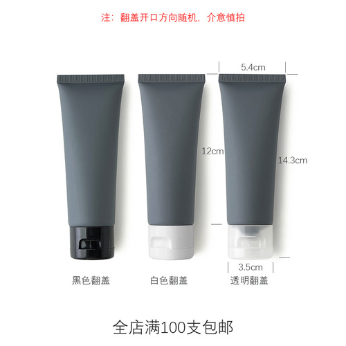 80g80ml gray matte sanding cosmetic soft tube refilling empty bottle plastic bottle PE flip-top printing