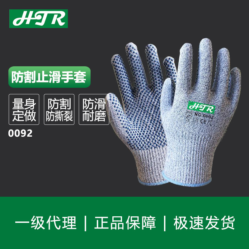 海太尔  防割止滑手套[0092]
