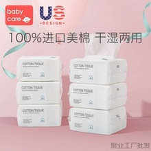 BABYCARE婴儿棉柔巾宝宝干湿两用非湿纸巾加厚新生儿棉柔巾