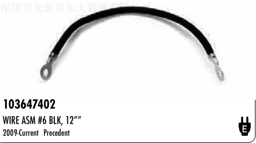 Clubcar配件103647402电池连线电动高尔夫观光摆渡多功能老人车