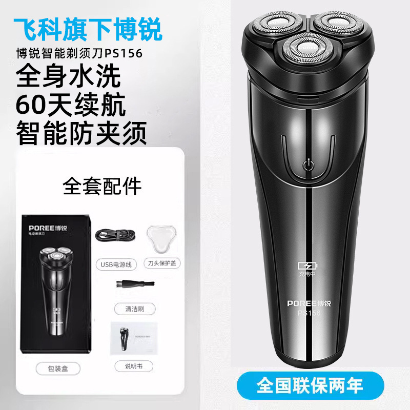 飞科剃须刀男士电动刮胡刀胡须子刀便携式年新款旗下博锐|undefined