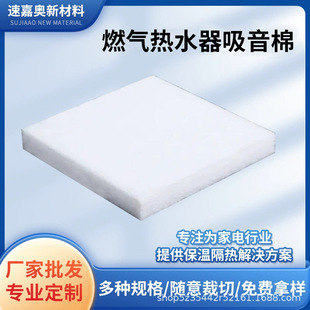 Custom wholesale gas water heater sound-absorbing cotton mute cotton with glue fireproof sound-absorbing cotton