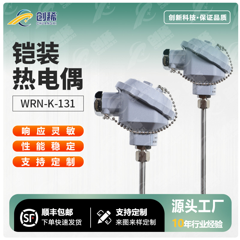 铠装热电偶WRNK-131温度传感器不锈钢管材一体化温度传感器变送器