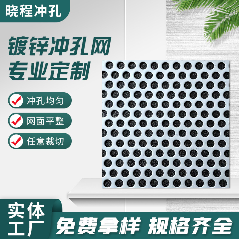 镀锌冲孔网建筑圆孔金属板装饰铜板冲孔筛网装饰装潢镀锌洞洞板