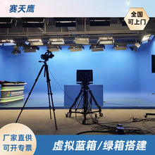 赛天鹰融媒体演播室搭建虚拟蓝绿箱刷漆式实时虚拟抠像背景搭建