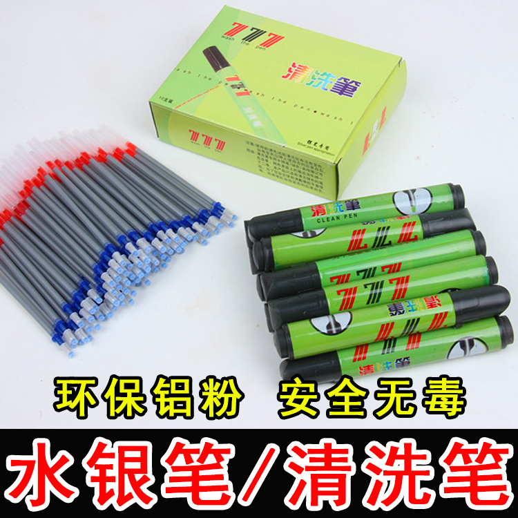 水银笔芯清洗笔迹手工diy皮革点位划线工具布料去污笔清洗笔