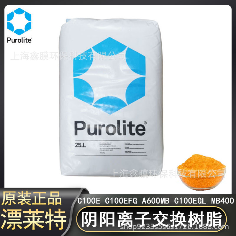 漂莱特软化树脂c100E食品级阳离子交换树脂工业软化水树脂水处理