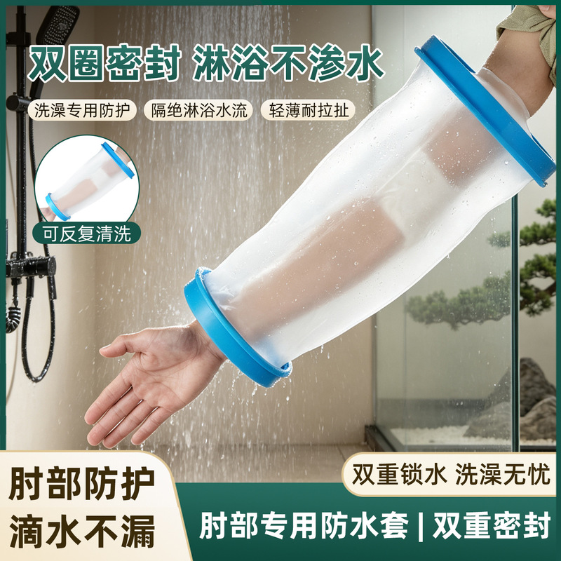 Waterproof protective cover for showering after fracture, PICC catheter placement, and plaster cast application; waterproof protective cover for bandages; e-commerce supply Waterproof protective cover for showering after fracture, PICC catheter placement, and plaster cast application; waterproof protective cover for bandages; e-commerce supply