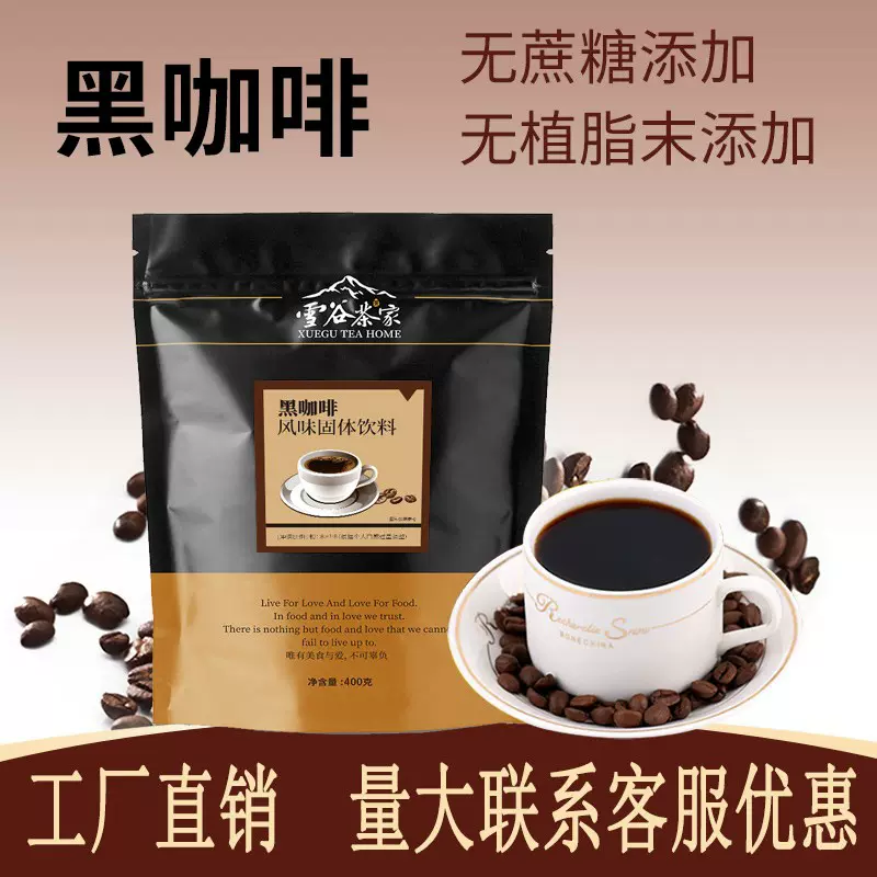 花之语无蔗糖纯黑咖啡 速溶咖啡粉工厂批发商用黑咖啡粉400g