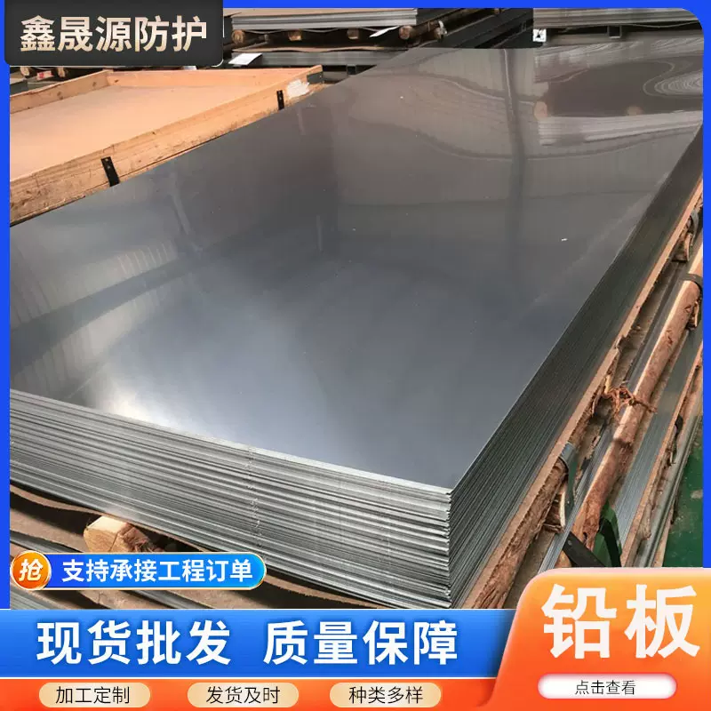 加工定制铅板铅皮CT室X射线屏蔽铅板 放射科墙体铅板隔音电解铅板