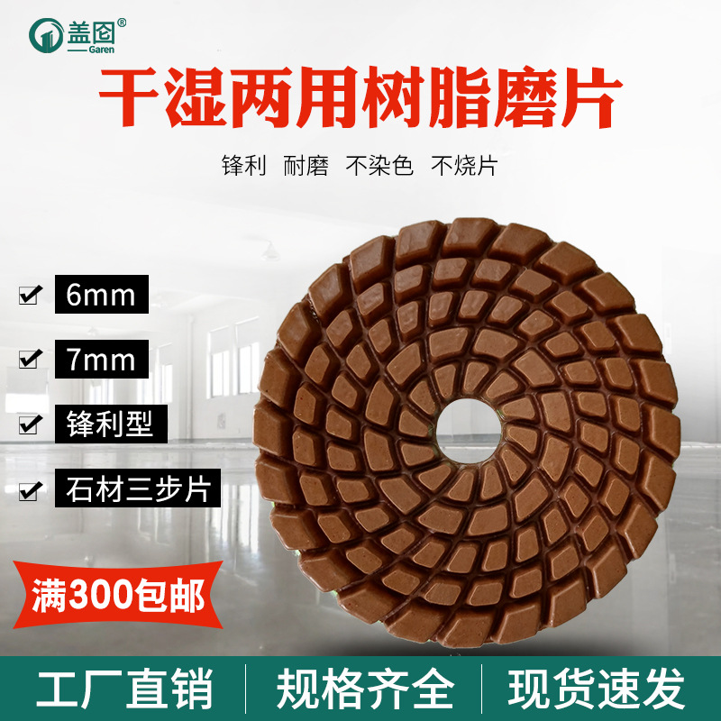 4寸水磨片 金刚石磨片 大理石软磨树脂磨片 混泥土抛光打磨片