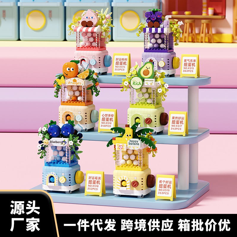 梅肯斯姆微颗粒拼装积木儿童益智玩具水果扭蛋机摆件机构礼品批发