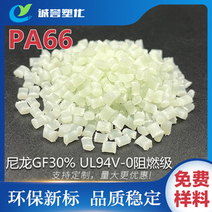 PA66 high strength nylon GF30% high temperature resistance high impact resistance chemical corrosion resistance UV resistance electrical insulation
