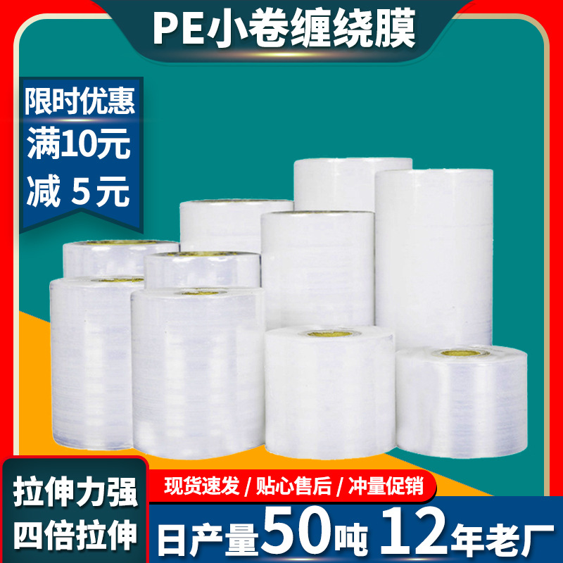 PE打包缠绕膜批发塑料薄膜包装围膜工业保护膜大卷拉伸膜50CM厂家