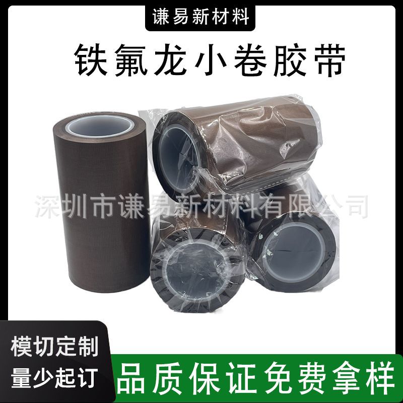 铁氟龙胶带工业耐高温特氟龙防水防静电耐高温工业胶带 铁氟龙胶