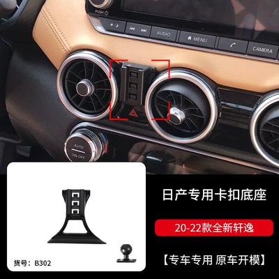 Nissan Sylphy Teana Patrol X-Trail Qashqai Murano Bluebird Tiida Car Phone Holder Base Overseas (Car phone holder) - 20-26-models-of-14th-generation-sylphy-25-26-models-of-qashqai-double-flash-position