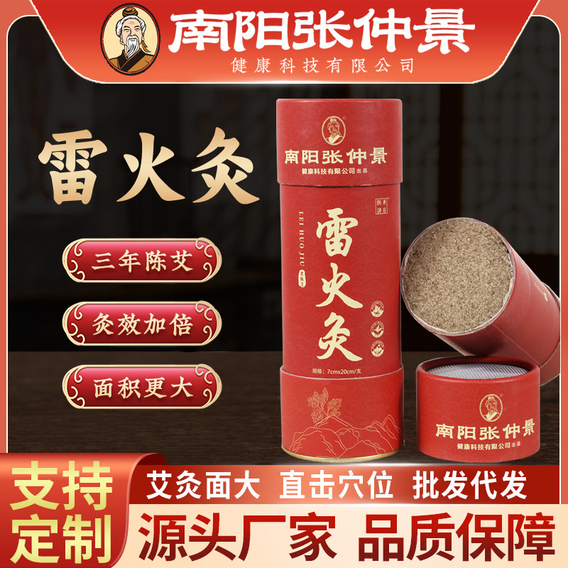 張仲景7cm雷火灸石、三年熟成艾、中医学館、灸館、大砲灸、粗石研磨大艾条|undefined