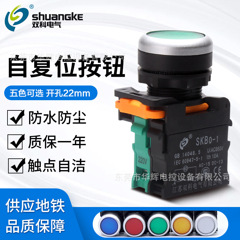 双科防水防尘启动按钮开关22mm 带灯点动复位SKB0-PA电源开关自锁