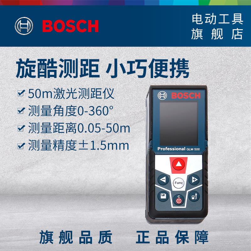 博世GLM500红外线激光测距仪高精度手持激光尺电子尺测距仪