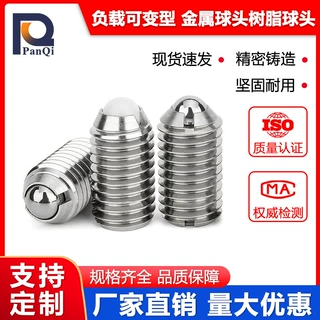 加工定制工业定位导向零件 定位销 金属球头树脂球头 负载可变型