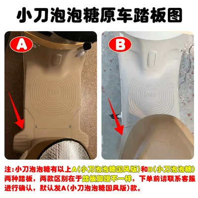 Electric vehicle foot mat – Wear-resistant Foot Pad Cartoon