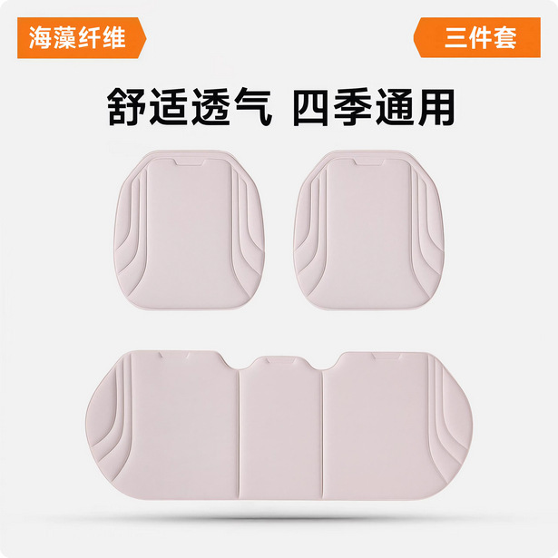 New Seaweed Fiber Car Seat Cushion Square Cushion Three-Piece Set Office Seat Cushion Universal for All Seasons Latex Molded Cushion